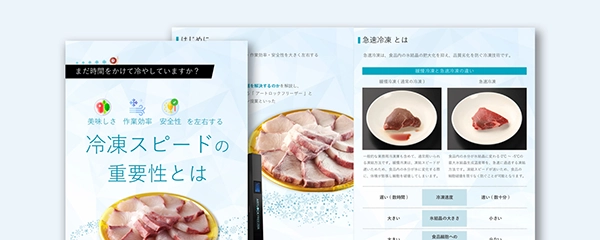 冷凍スピードの重要性とは